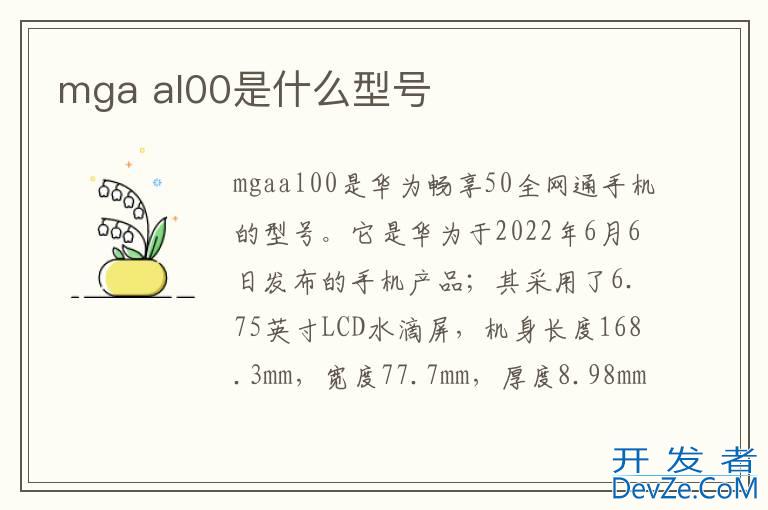 mga al00是什么型号