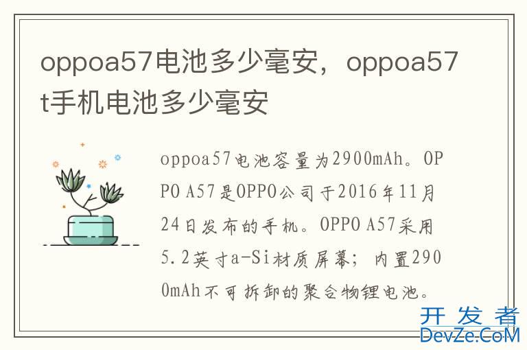 oppoa57电池多少毫安，oppoa57t手机电池多少毫安