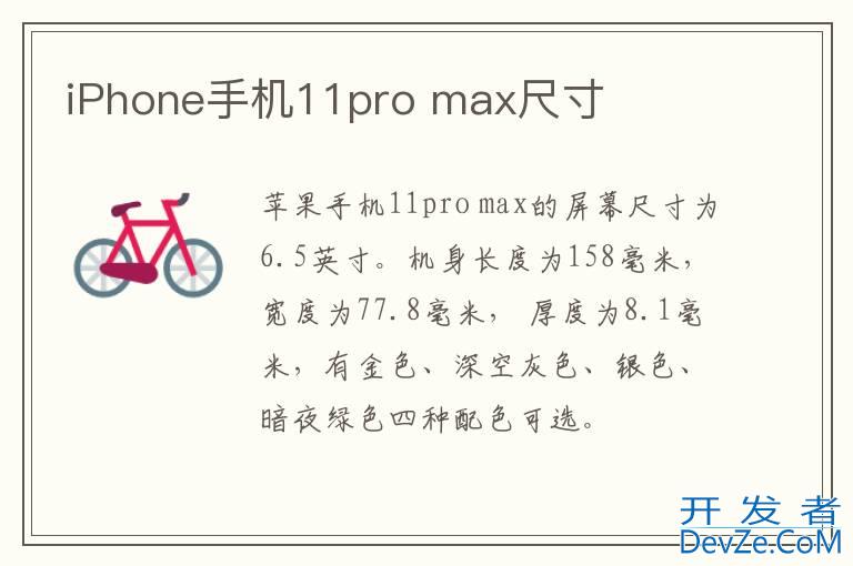 iPhone手机11pro max尺寸