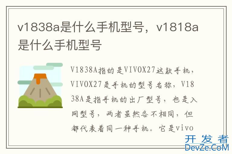 v1838a是什么手机型号，v1818a是什么手机型号