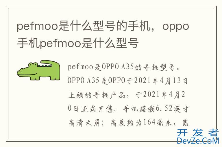 pefmoo是什么型号的手机，oppo手机pefmoo是什么型号