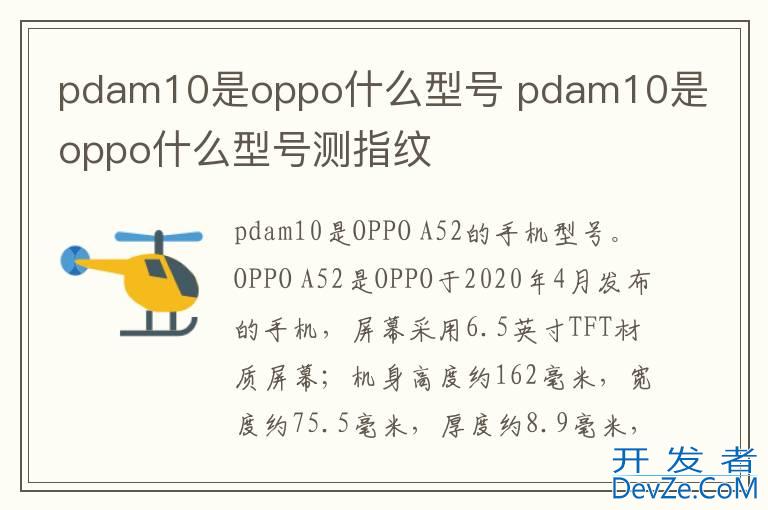 pdam10是oppo什么型号 pdam10是oppo什么型号测指纹