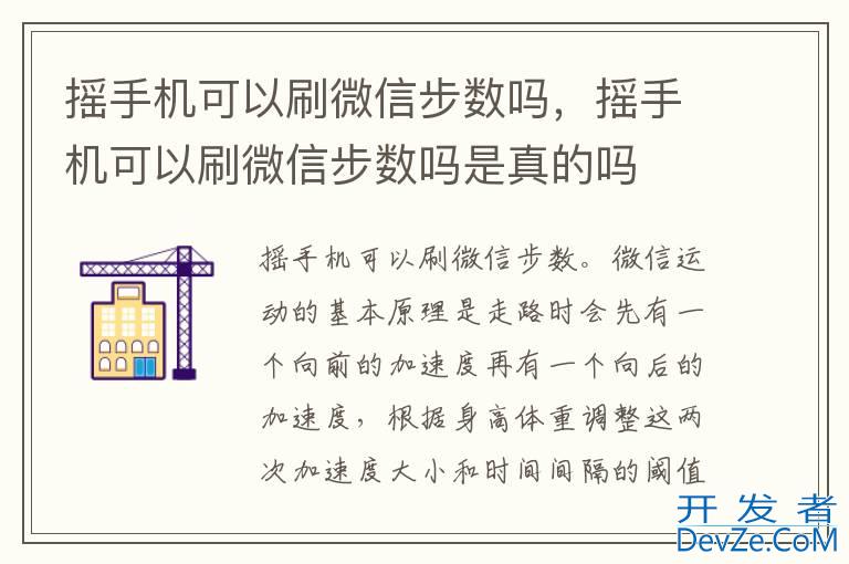 摇手机可以刷微信步数吗，摇手机可以刷微信步数吗是真的吗