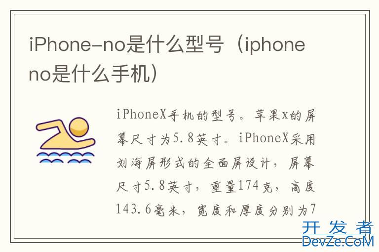 iPhone-no是什么型号（iphone no是什么手机）