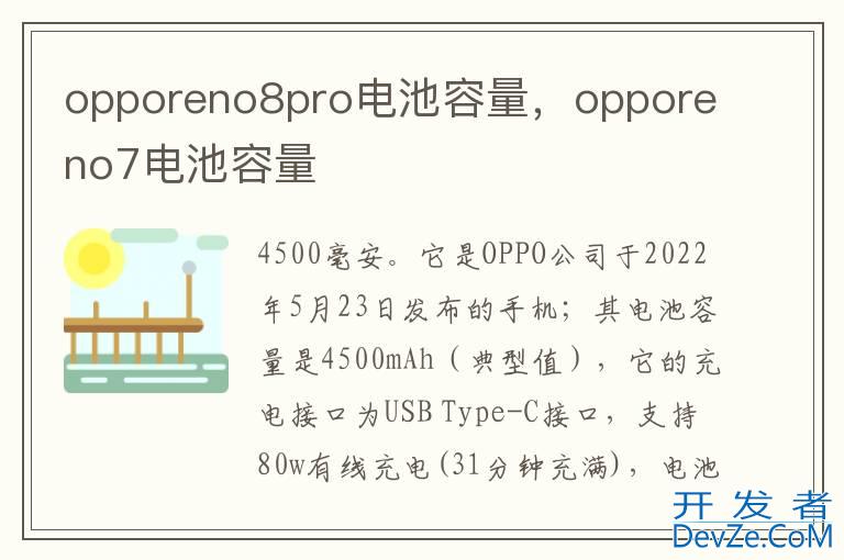 opporeno8pro电池容量，opporeno7电池容量