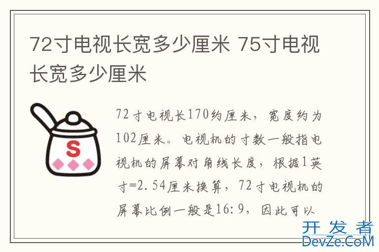 72寸电视长宽多少厘米 75寸电视长宽多少厘米