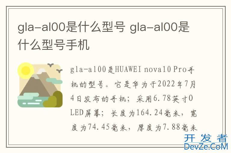 gla-al00是什么型号 gla-al00是什么型号手机