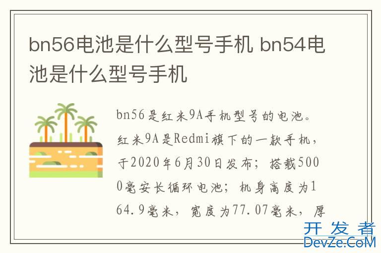 bn56电池是什么型号手机 bn54电池是什么型号手机