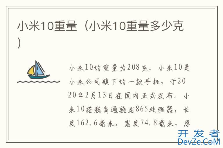 小米10重量（小米10重量多少克）