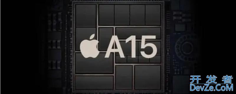 iPhone13是a14还是a15 iPhone13是A15吗