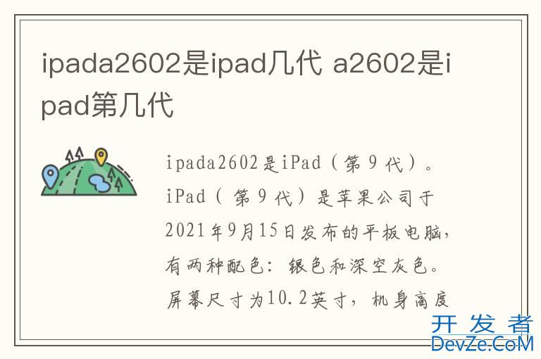 ipada2602是ipad几代 a2602是ipad第几代