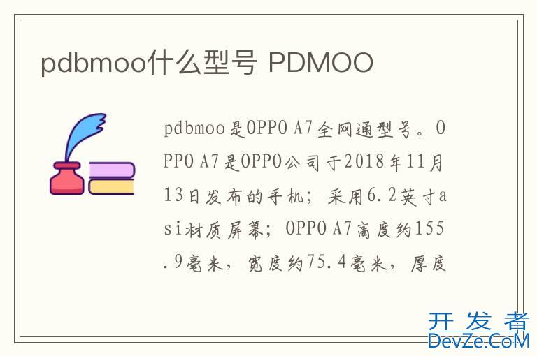 pdbmoo什么型号 PDMOO