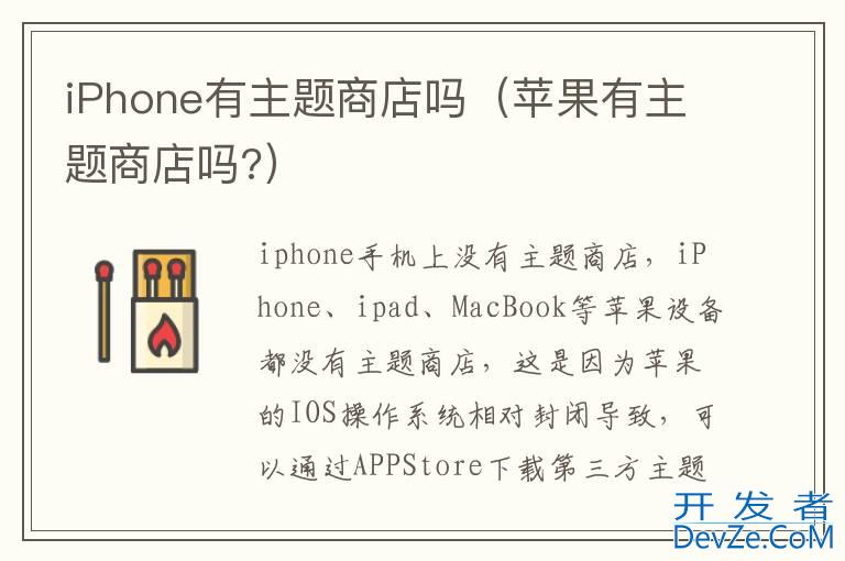 iPhone有主题商店吗（苹果有主题商店吗?）