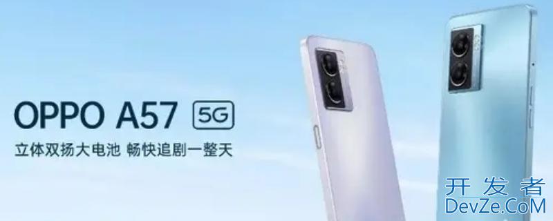 oppoa57支持多少w的快充 oppoa57充电速度多少w