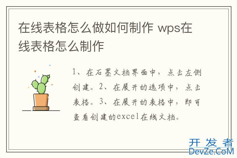 在线表格怎么做如何制作 wps在线表格怎么制作