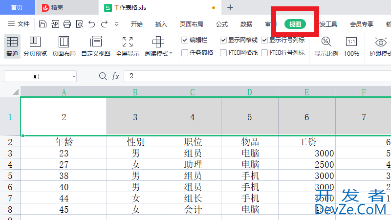 wps表头如何固定每页都有，wps表格表头如何固定每页都有