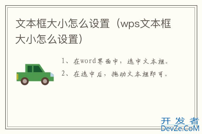 文本框大小怎么设置（wps文本框大小怎么设置）