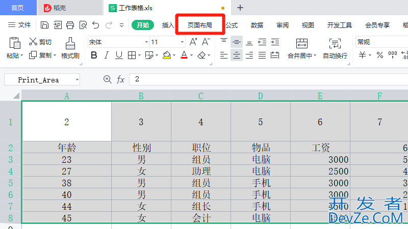 打印区域怎么设置 打印区域怎么设置虚线