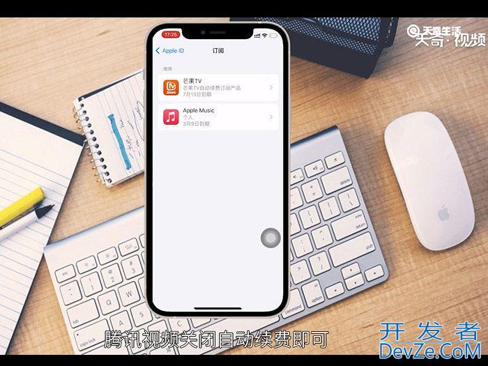 苹果腾讯视频自动续费怎么关闭 苹果腾讯视频自动续费怎么关闭方法