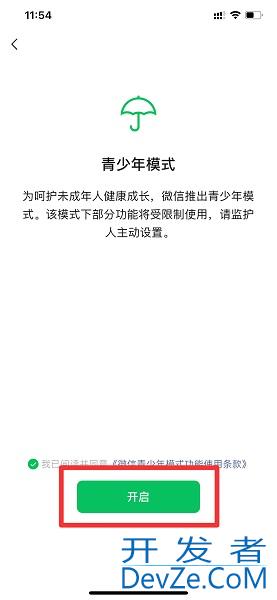 青少年监护人怎么设置 微信青少年监护人怎么设置