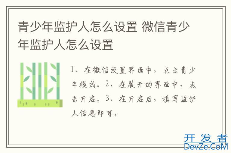 青少年监护人怎么设置 微信青少年监护人怎么设置