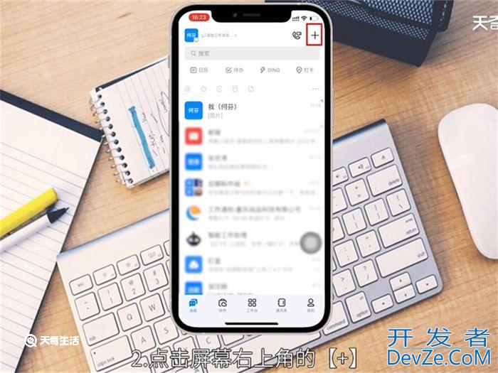 钉钉加好友怎么加 钉钉怎么加好友