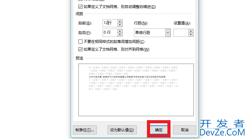 段前间距12磅怎么设置 段前间距12磅怎么设置等于多少行