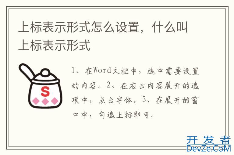 上标表示形式怎么设置，什么叫上标表示形式