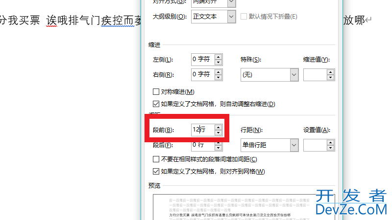 段前间距12磅怎么设置 段前间距12磅怎么设置等于多少行