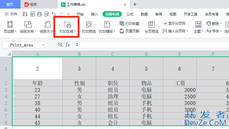 打印区域怎么设置 打印区域怎么设置虚线