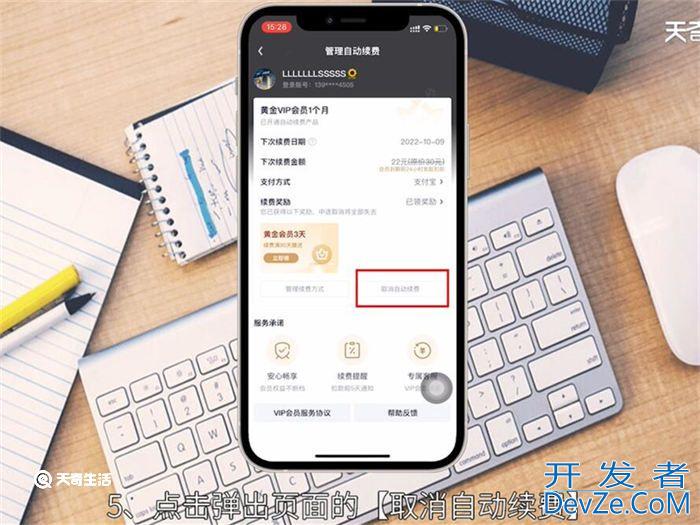 爱奇艺怎样取消自动续费 爱奇艺取消自动续费