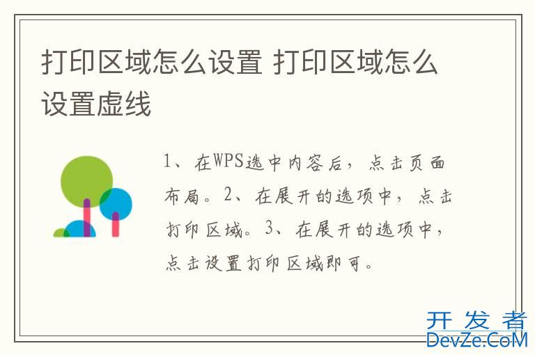 打印区域怎么设置 打印区域怎么设置虚线