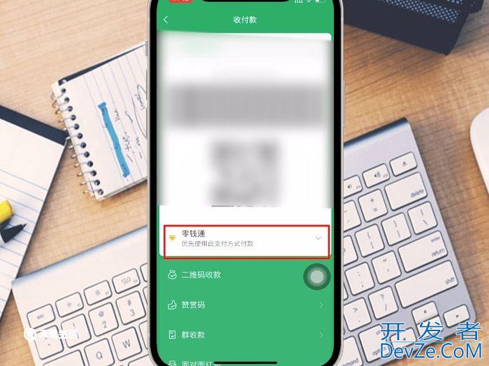 怎么把零钱设为默认支付方式 如何把零钱设为默认支付方式