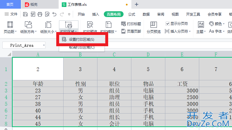 打印区域怎么设置 打印区域怎么设置虚线