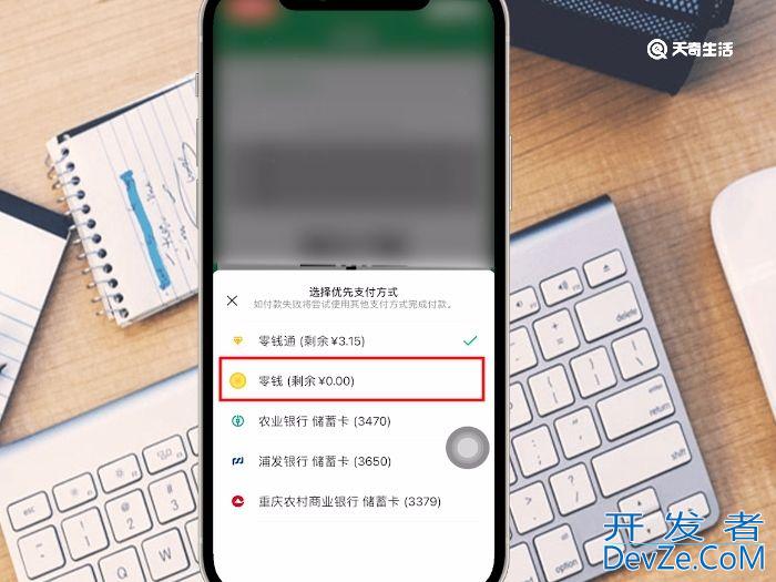 怎么把零钱设为默认支付方式 如何把零钱设为默认支付方式