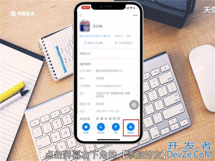 钉钉加好友怎么加 钉钉怎么加好友