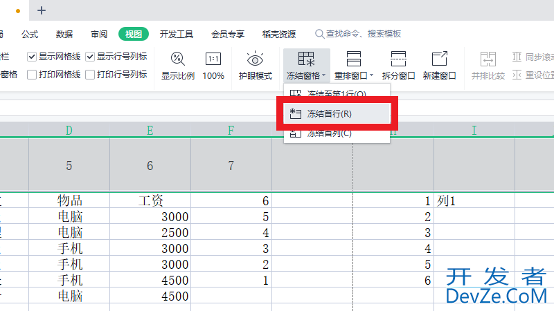 wps表头如何固定每页都有，wps表格表头如何固定每页都有