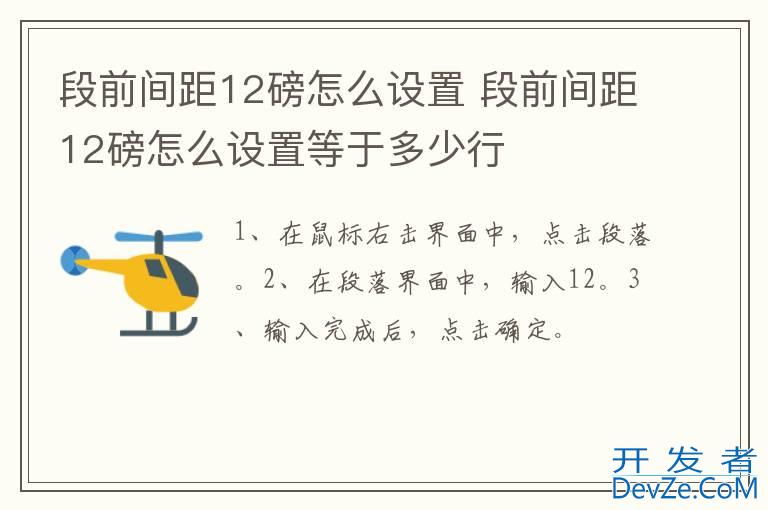 段前间距12磅怎么设置 段前间距12磅怎么设置等于多少行