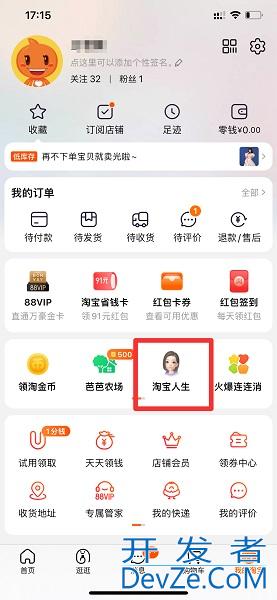 iPhone手机怎么查淘宝消费总金额