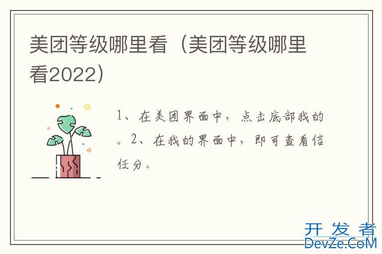 美团等级哪里看（美团等级哪里看2022）