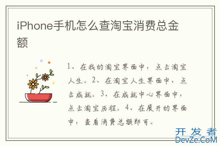 iPhone手机怎么查淘宝消费总金额