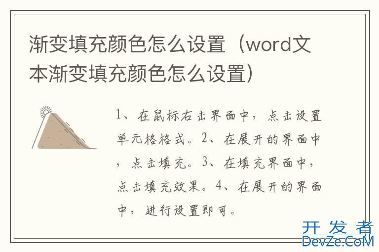 渐变填充颜色怎么设置（word文本渐变填充颜色怎么设置）