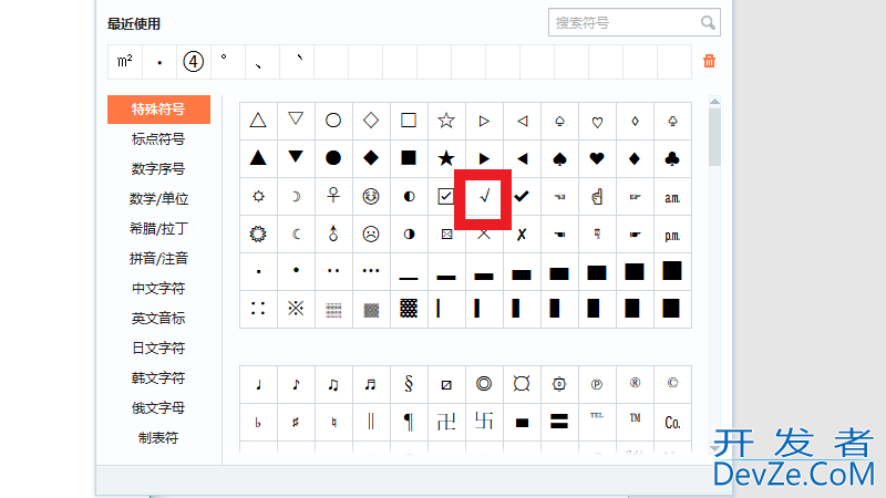 wps怎么在方框里打√符号，电脑wps怎么在方框里打√符号