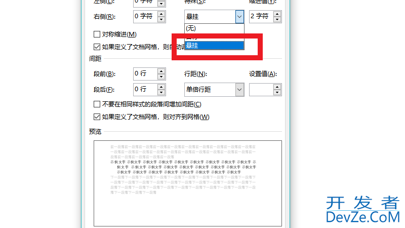 段落悬挂缩进2字符怎么设置 如何将各段落悬挂缩进2字符