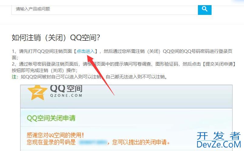 qq空间怎么注销（手机上注销qq空间怎么注销）