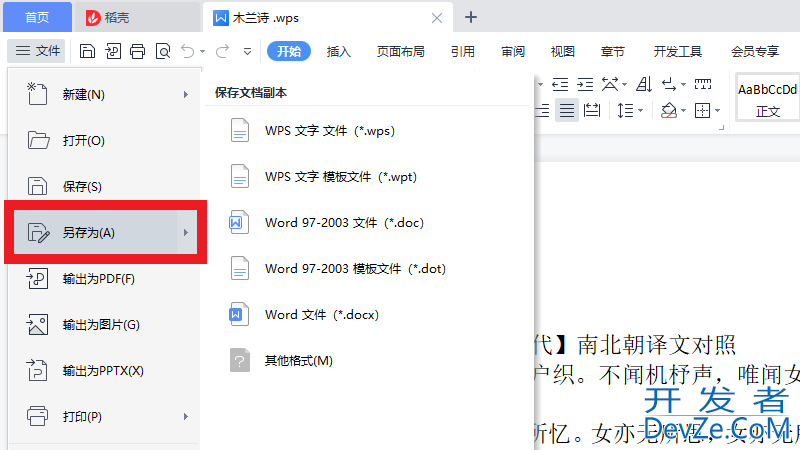 wps转换word文档怎么转 平板wps转换word文档怎么转