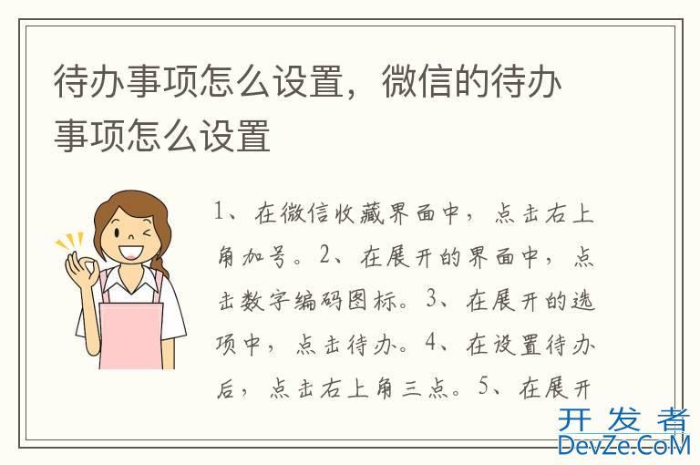 待办事项怎么设置，微信的待办事项怎么设置