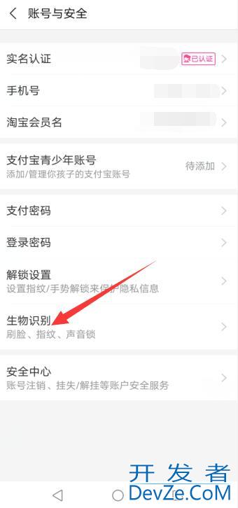 支付宝账单删除人脸识别怎么设置