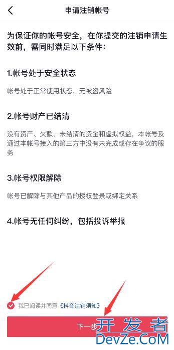 抖音怎样注销现在的账号（抖音怎样注销现在的账号需要几天）