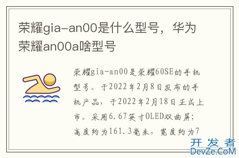 荣耀gia-an00是什么型号，华为荣耀an00a啥型号